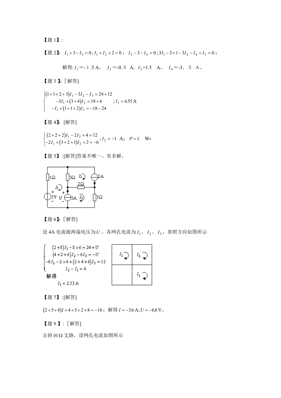 邱关源《电路》第5版课后习题答案1-8章_第4页