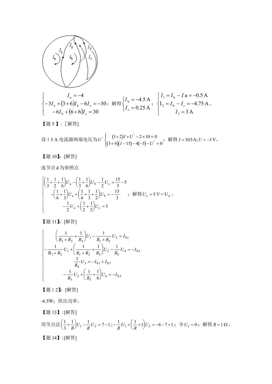 邱关源《电路》第5版课后习题答案1-8章_第5页