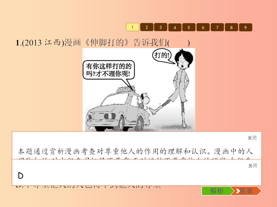 八年级政治上册第一单元塑造自我整合课件粤教版.ppt_第3页