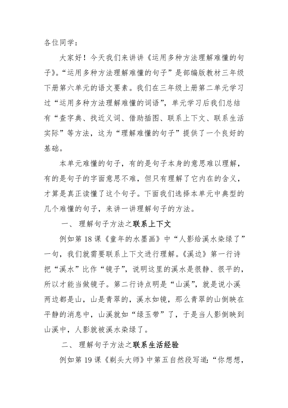 运用多种方法理解难懂的句子_第1页