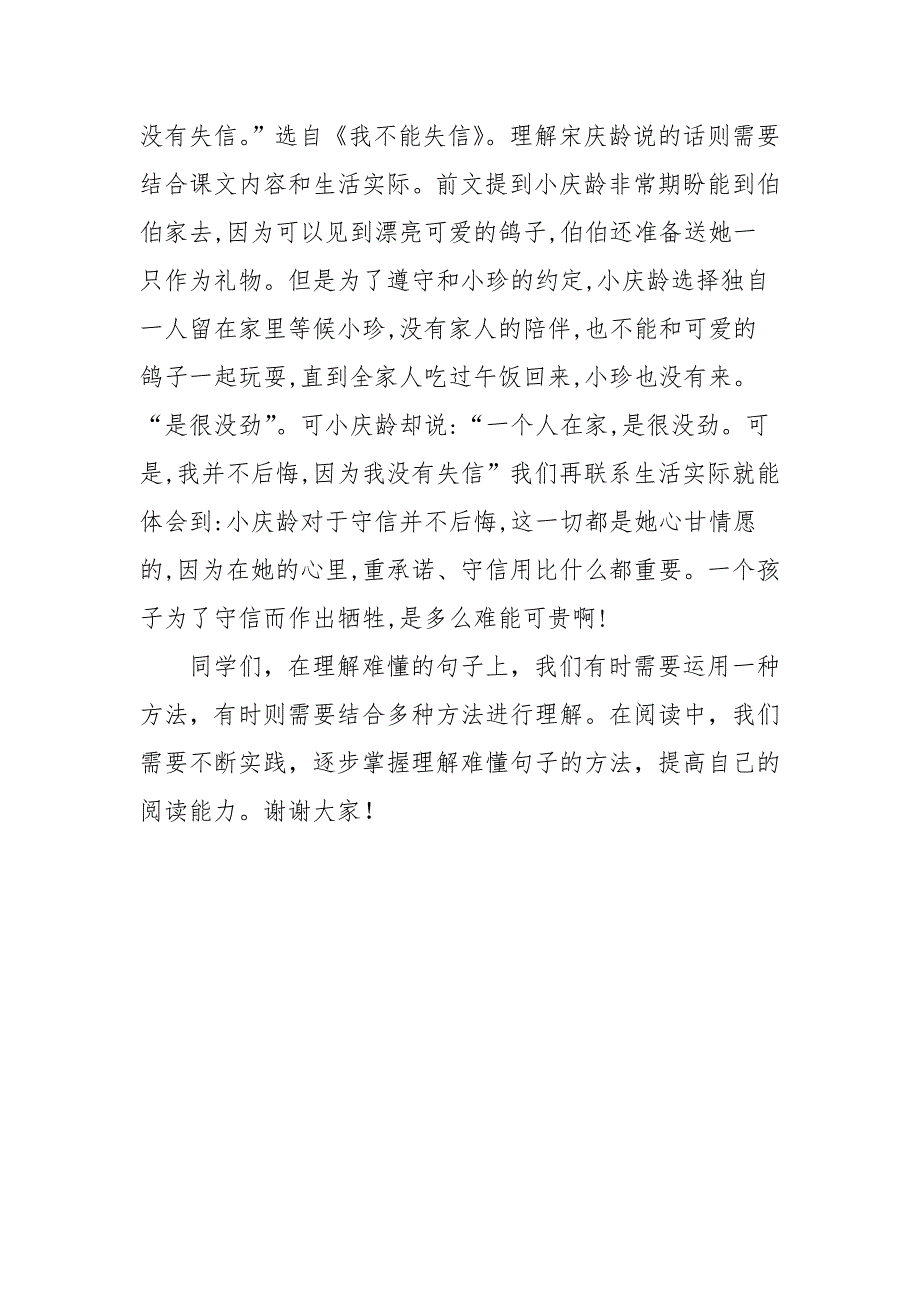 运用多种方法理解难懂的句子_第3页