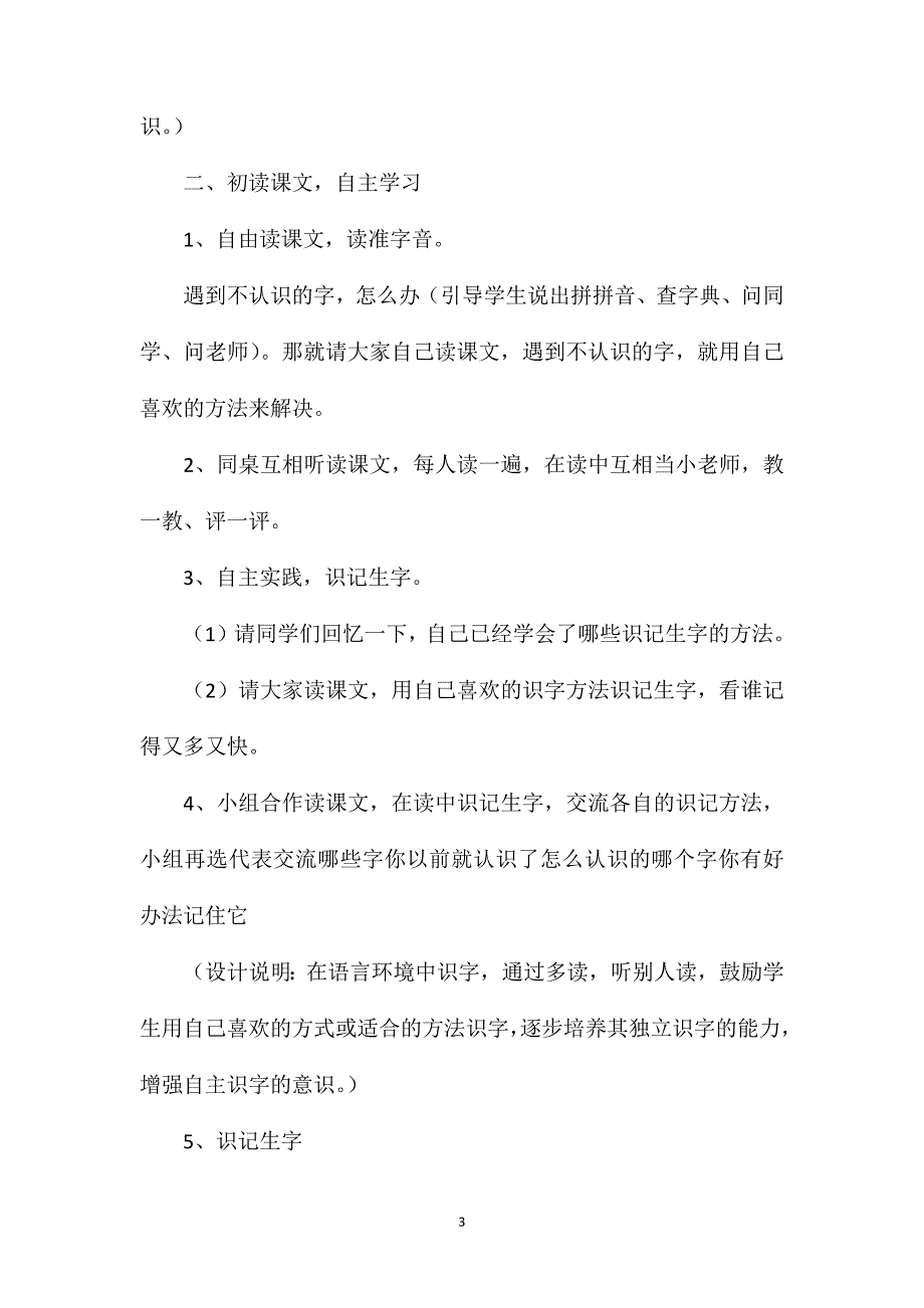 冀教版一年级语文下册教案荷叶伞_第3页