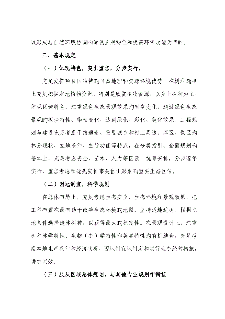 绿色生态岱山建设关键工程总体重点规划_第3页