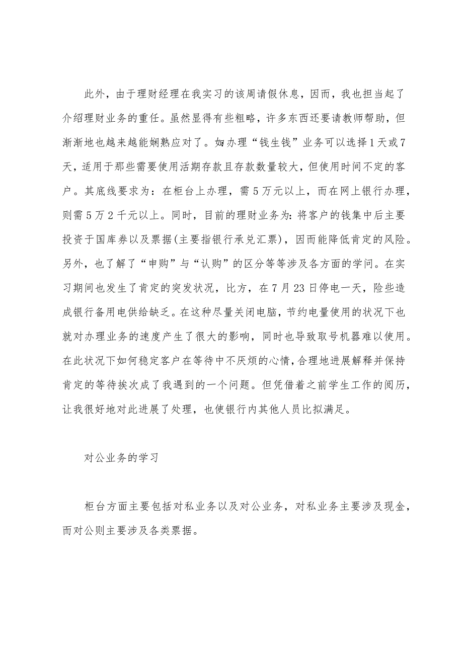 金融系学生实习心得体会.docx_第3页