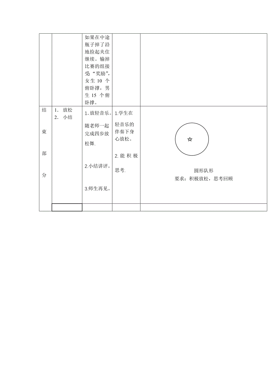 八年级体育与健康课教案.doc_第3页