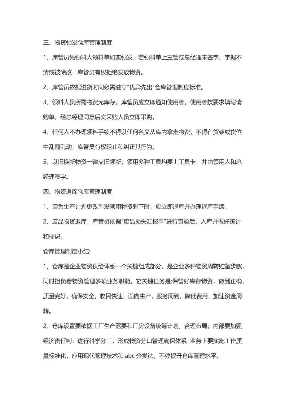 仓库管理新规制度及作业流程模板.docx_第2页