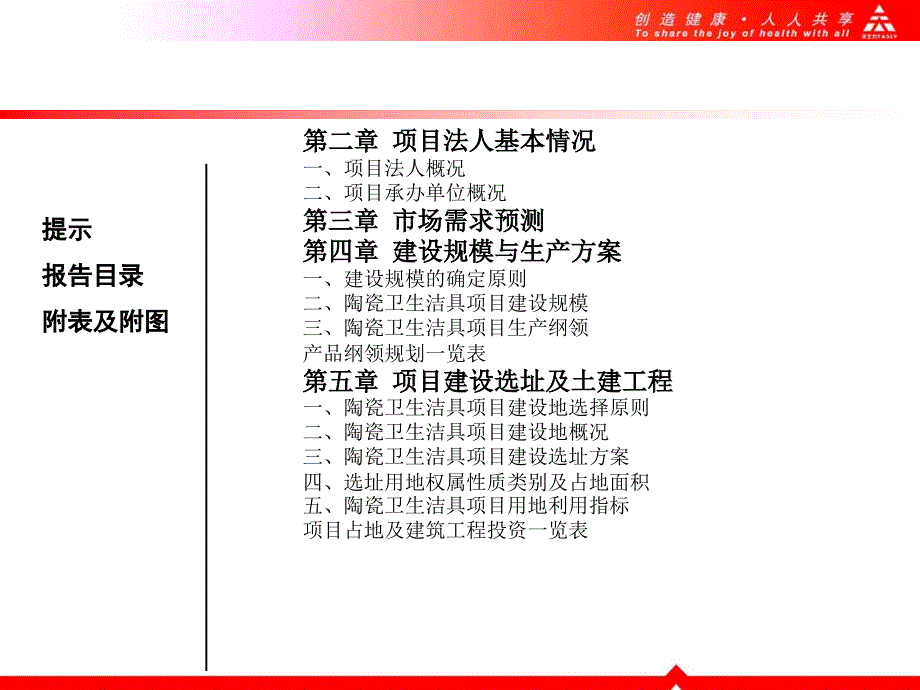 陶瓷卫生洁具项目可行性研究报告_第4页