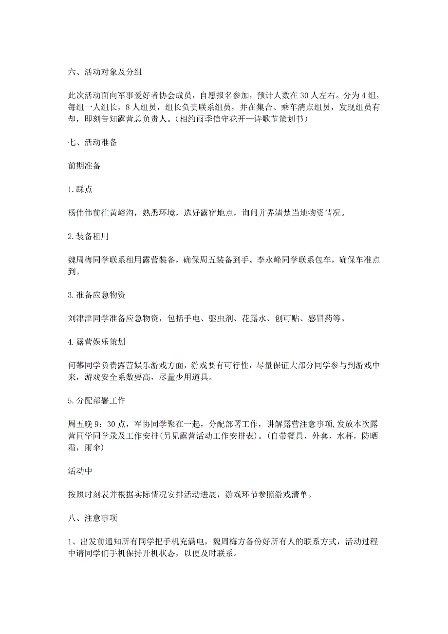 野外露营策划书(共9页)_第3页