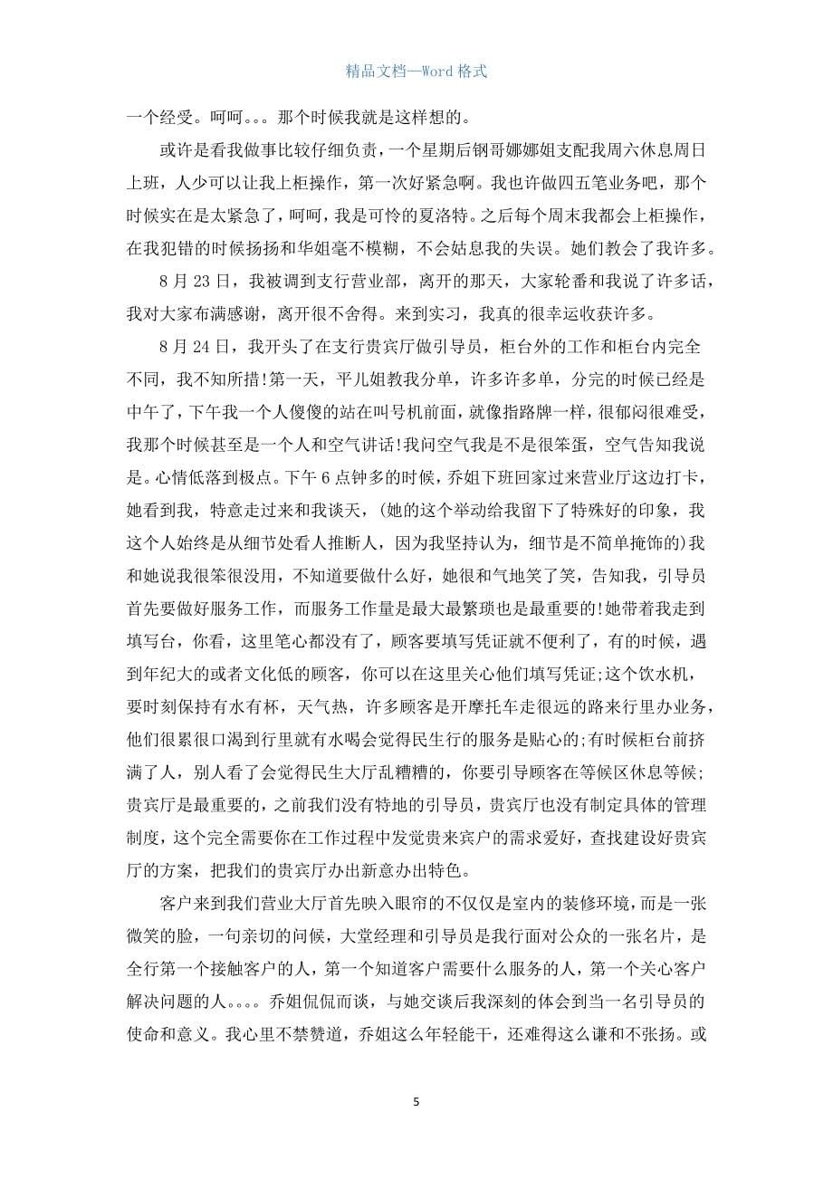 银行试用期个人书面总结.docx_第5页