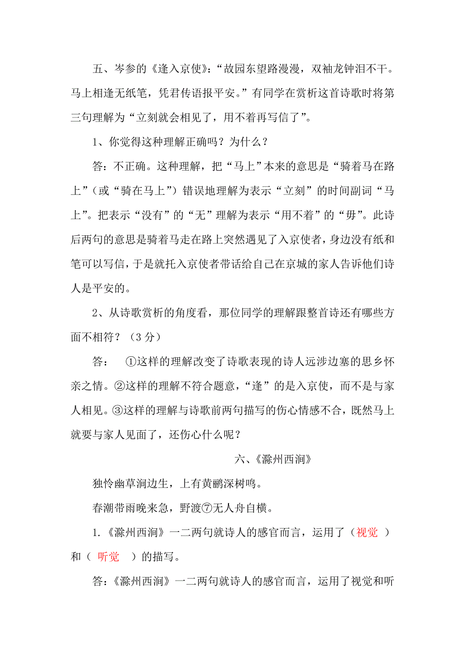 初一下古诗赏析题及答案_第3页