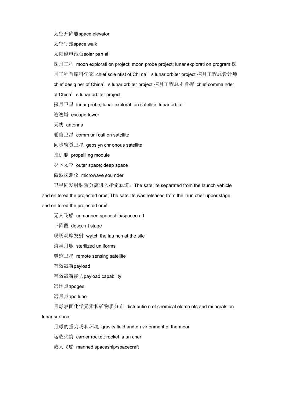 航天有关的英文词汇大盘点_第3页