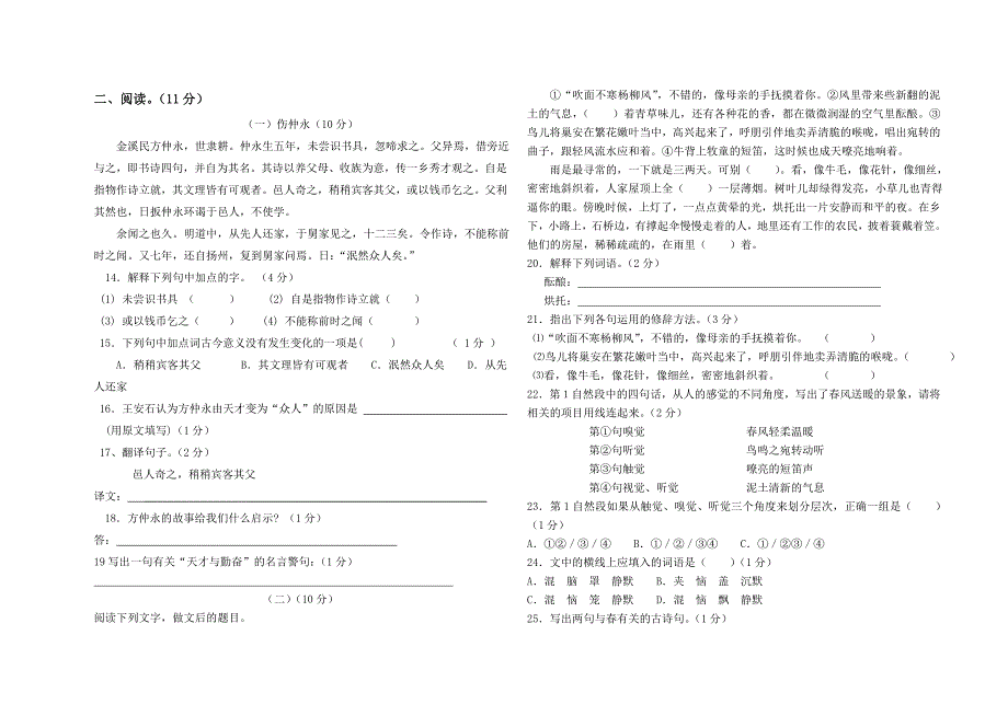 隆回县周旺中学七年级(上)语文期中考试题_第2页