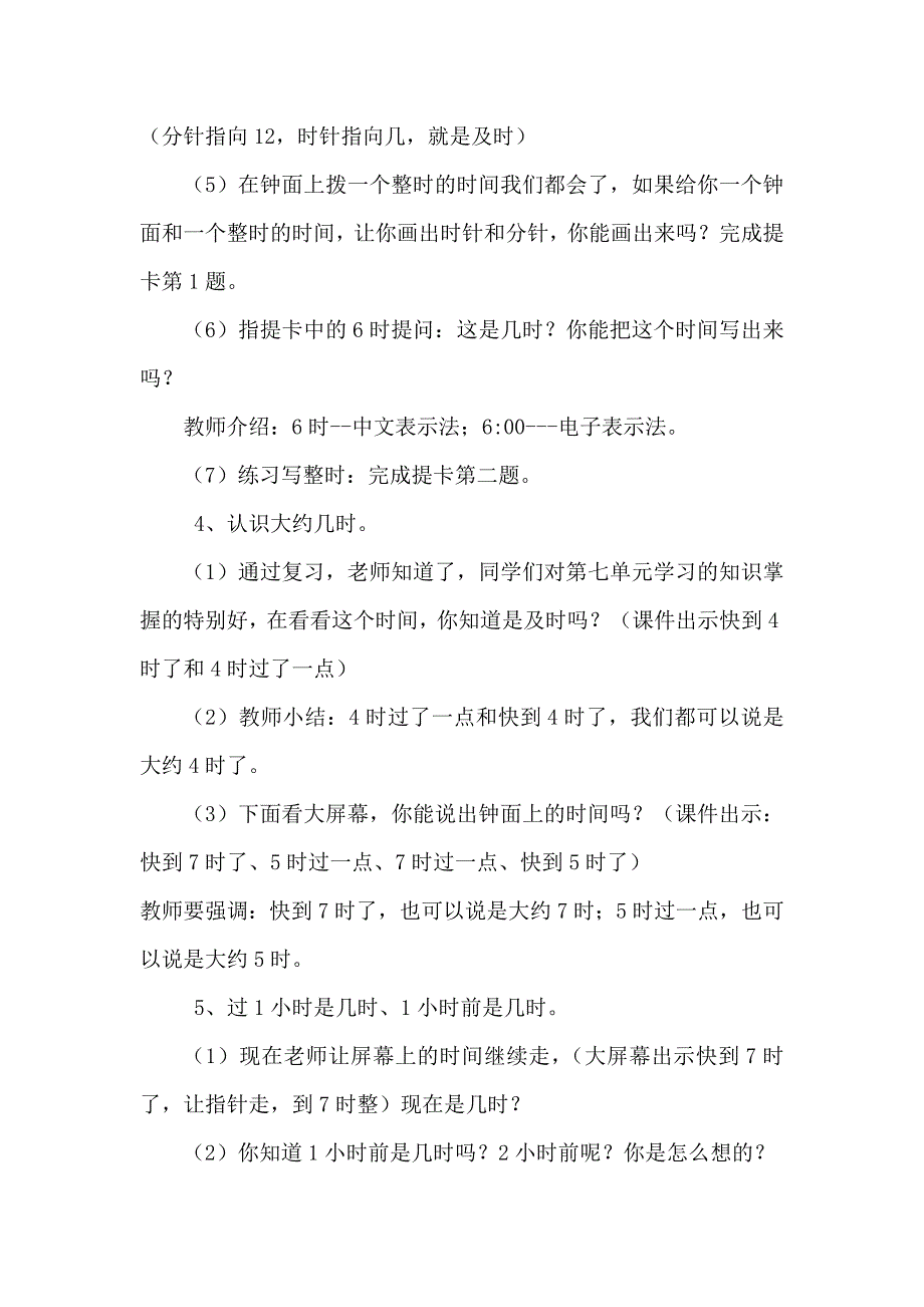 于晓华复习认识钟表_第3页