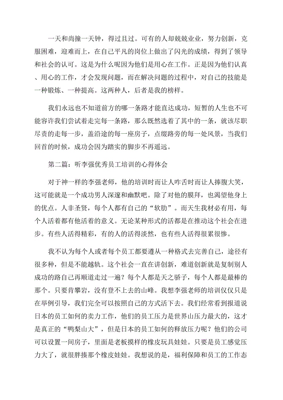 李强培训心得体会范文(精选多篇).docx_第2页