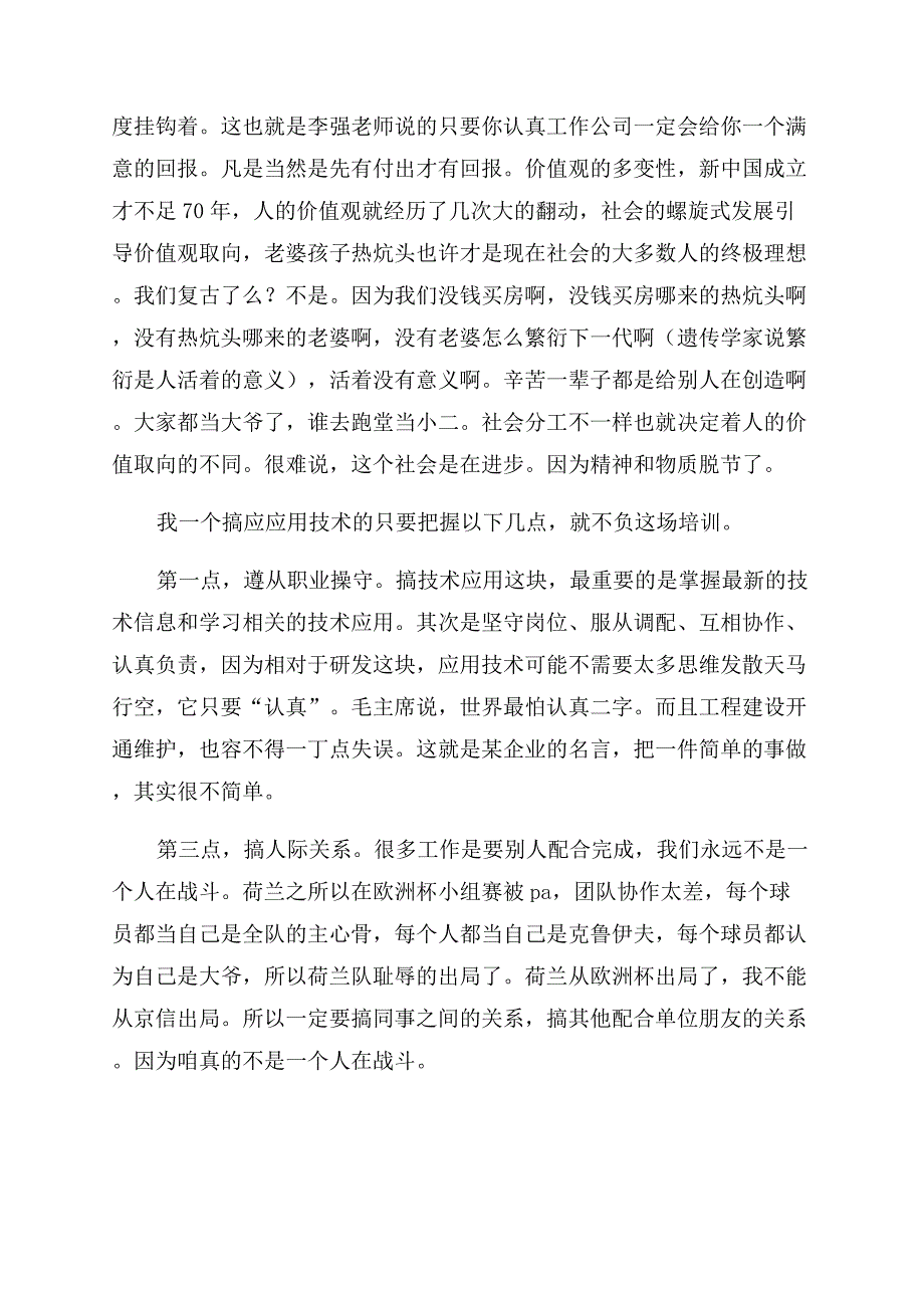 李强培训心得体会范文(精选多篇).docx_第3页