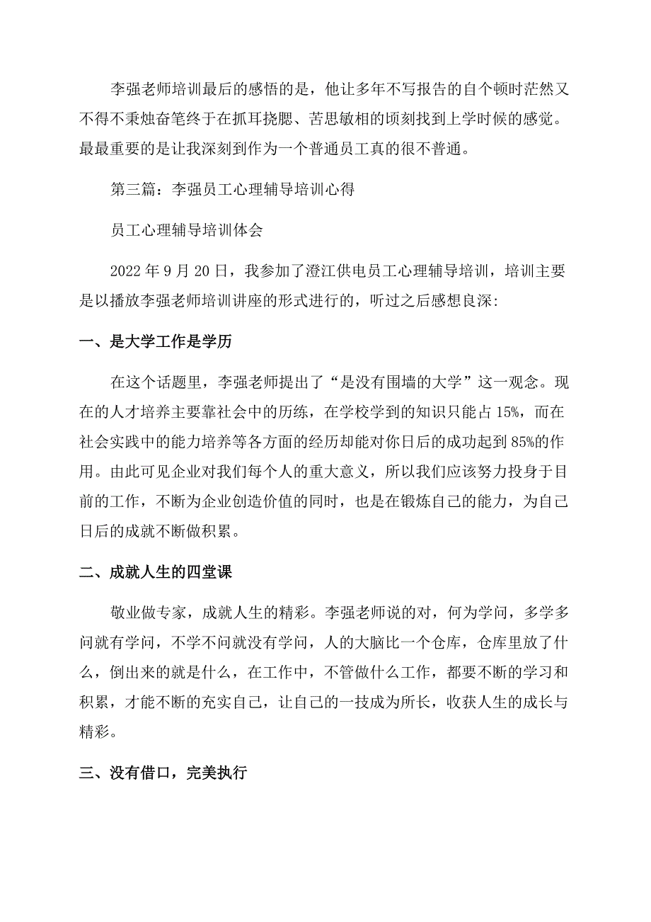 李强培训心得体会范文(精选多篇).docx_第4页