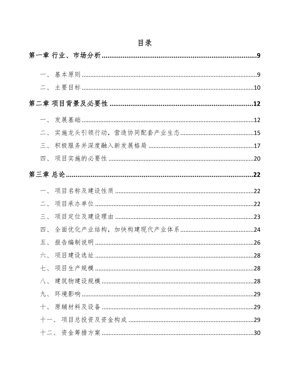 福建年产xxx套海洋高新产品项目投资计划书(DOC 95页)_第1页