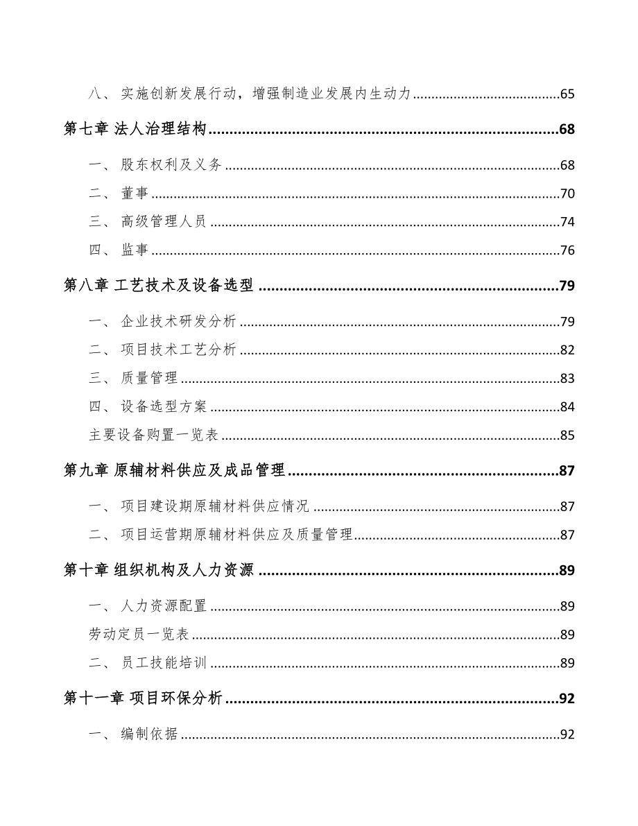 福建年产xxx套海洋高新产品项目投资计划书(DOC 95页)_第3页