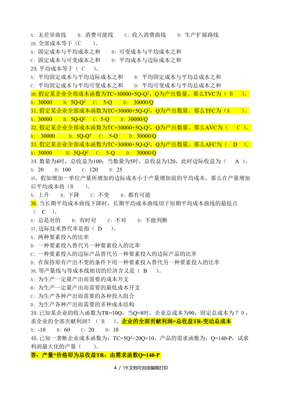 微观经济学练习题jsp_第4页