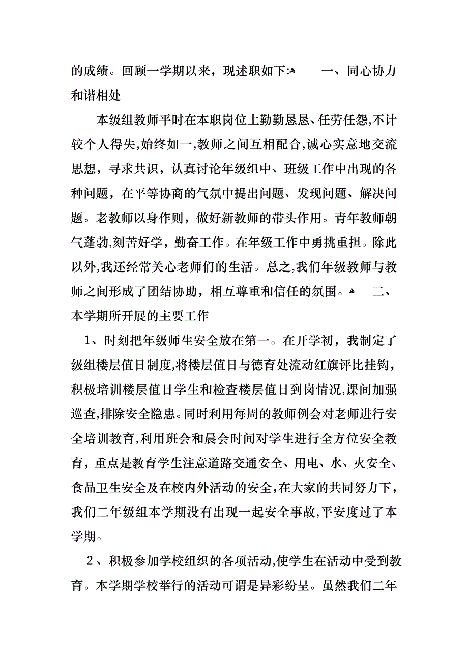 教师述职模板汇总9篇_第4页