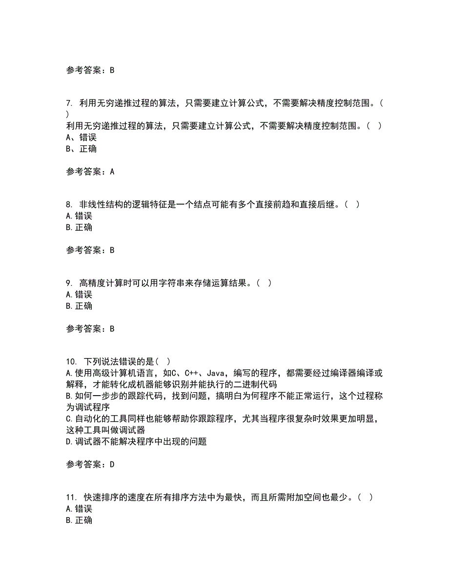 西北工业大学21春《计算方法》在线作业一满分答案92_第2页