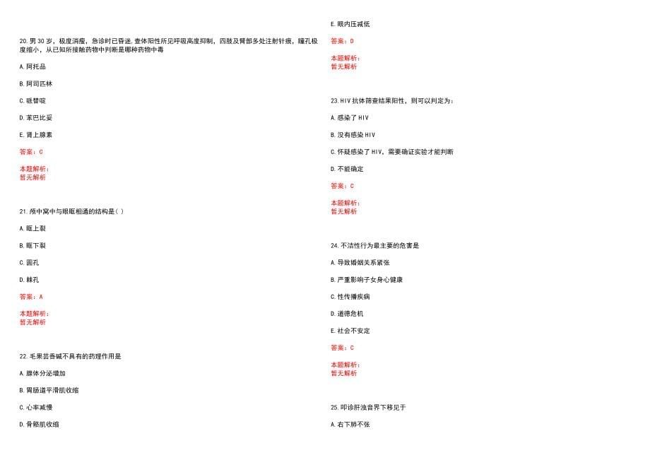 2022年12月浙江诸暨市卫生和生育局财务人员招聘笔试参考题库含答案解析_第5页