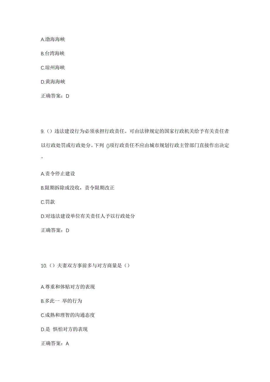 2023年湖北省荆州市石首市社区工作人员考试模拟题及答案_第4页