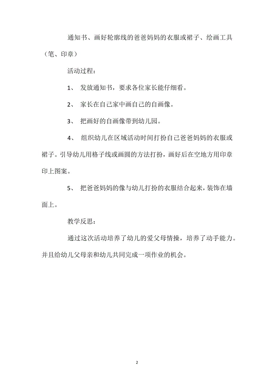 小班美术漂亮妈妈帅爸爸教案反思_第2页