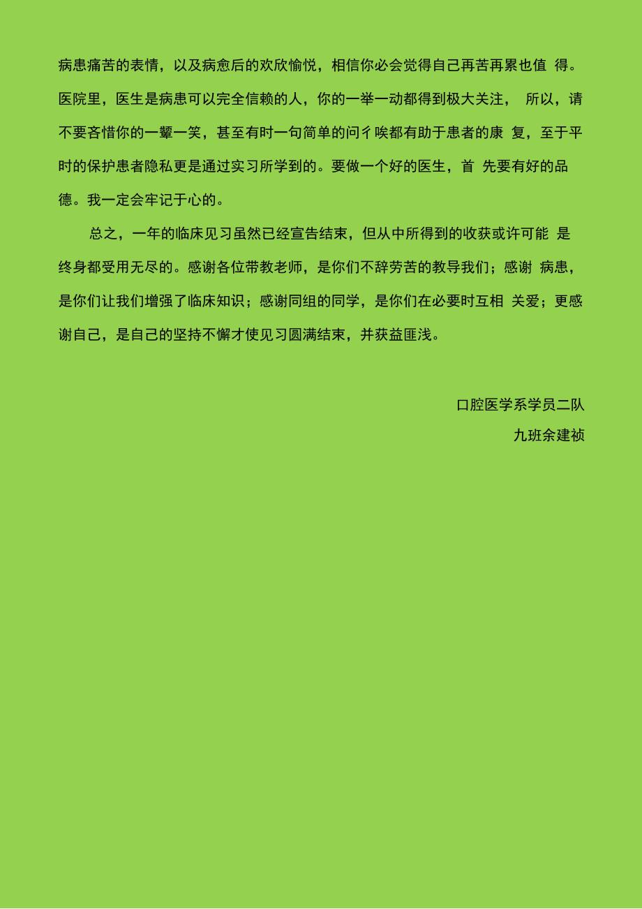 整形科见习心得_第3页