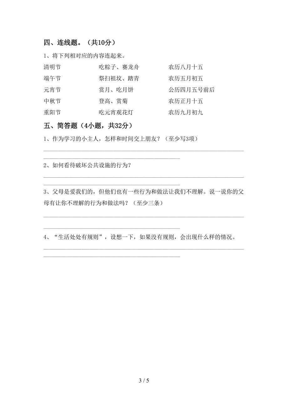 2022年部编人教版三年级道德与法治上册期中试卷及答案【精选】.doc_第3页