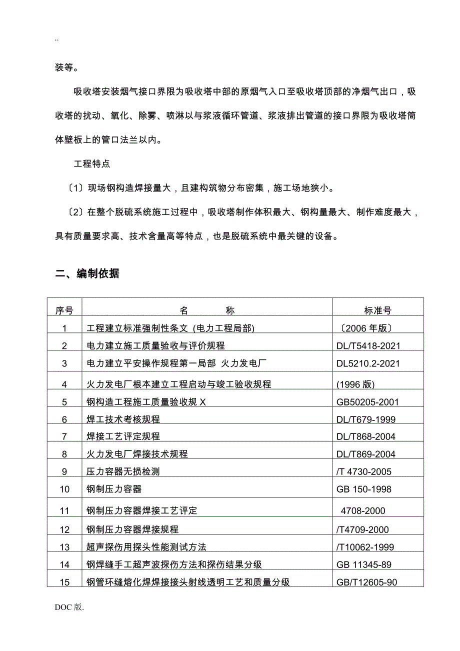 吸收塔专项施工方案722_第3页