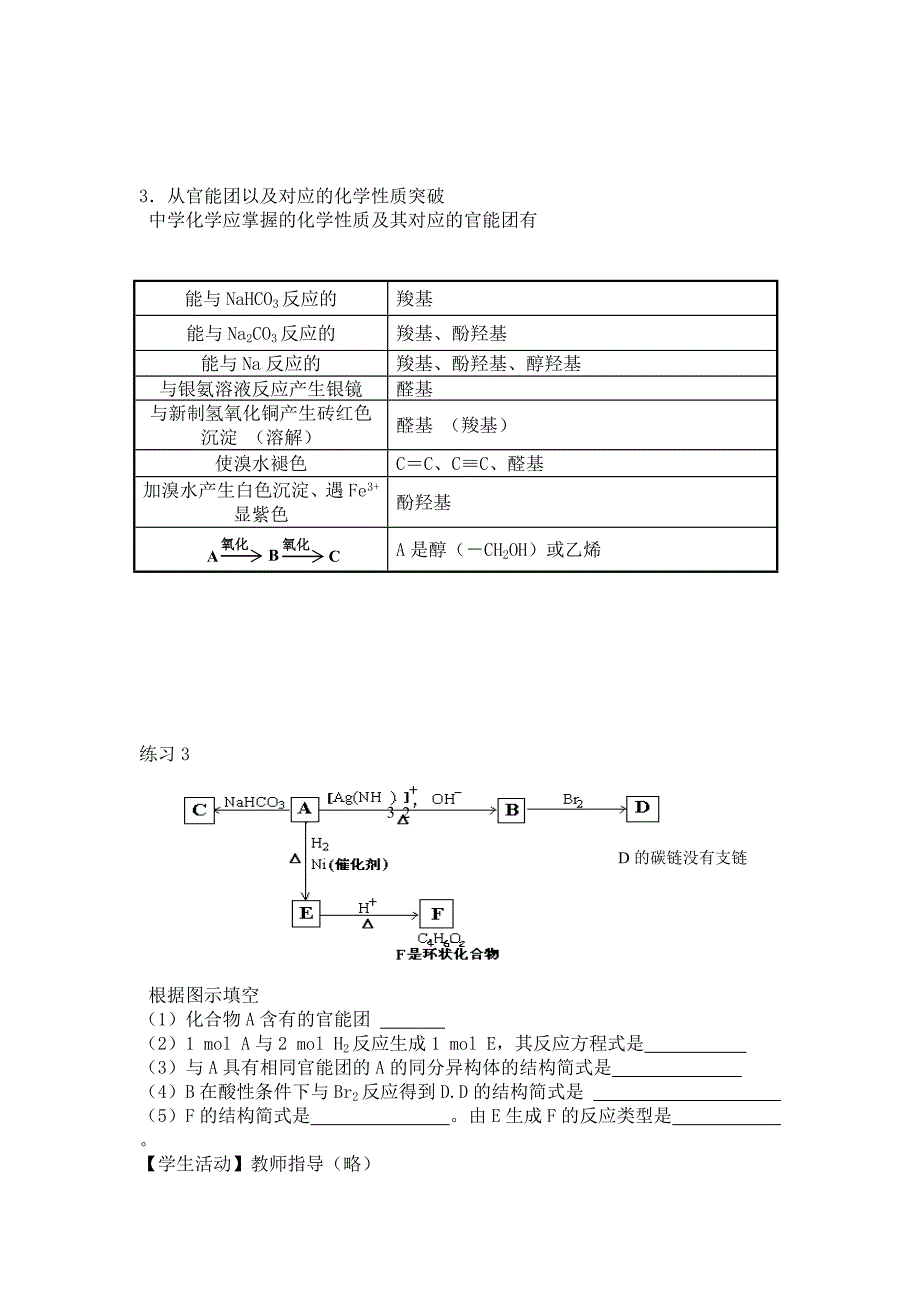 高考有机复习专题－有机推断.doc_第4页