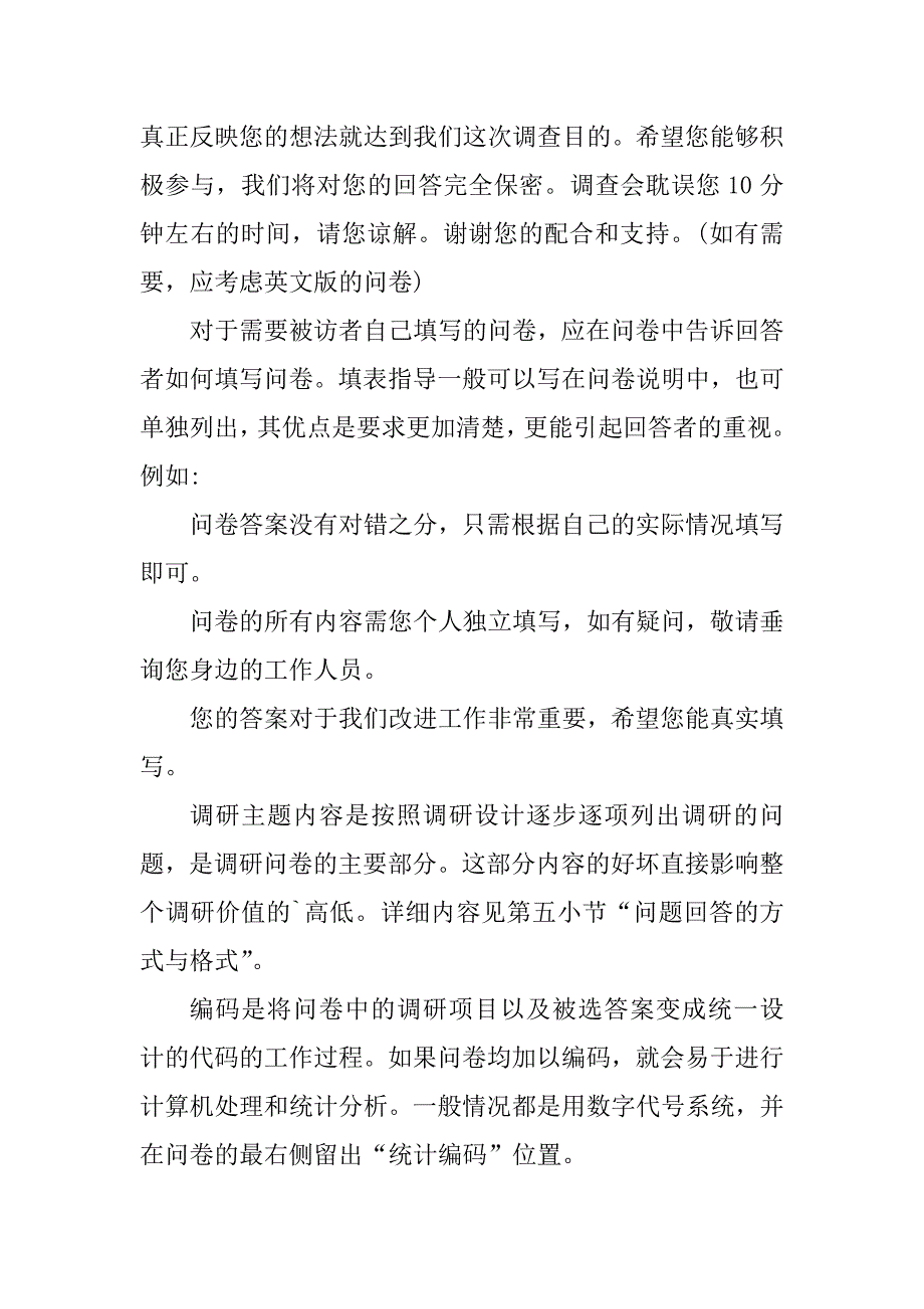 2023年问卷调查报告格式_第2页