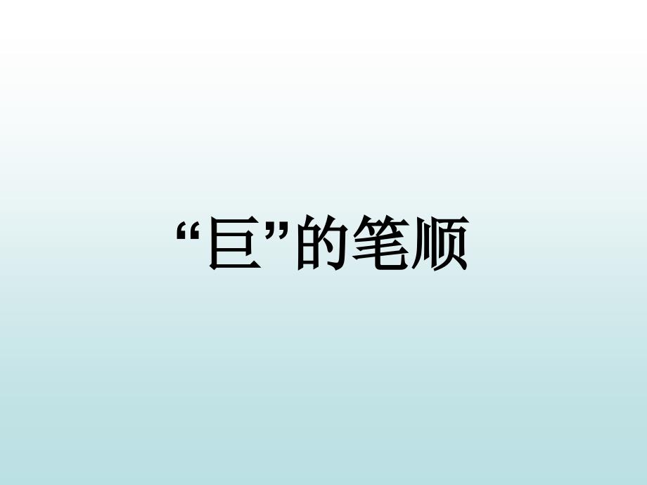 《课巨人的花园》PPT课件.ppt_第3页