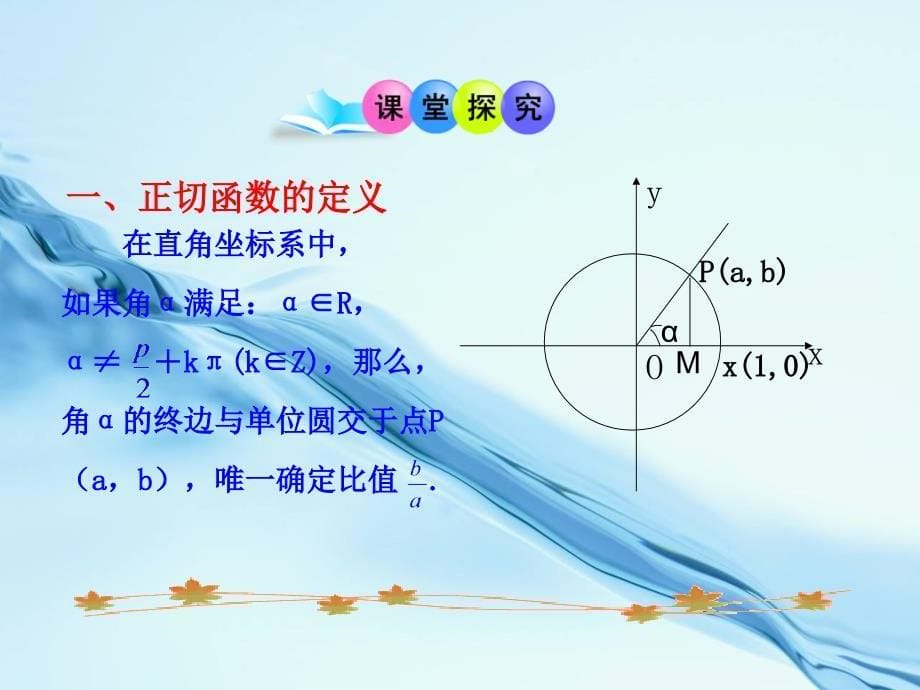 北师大版数学必修四课件：第1章167;7 7.17.2_第5页