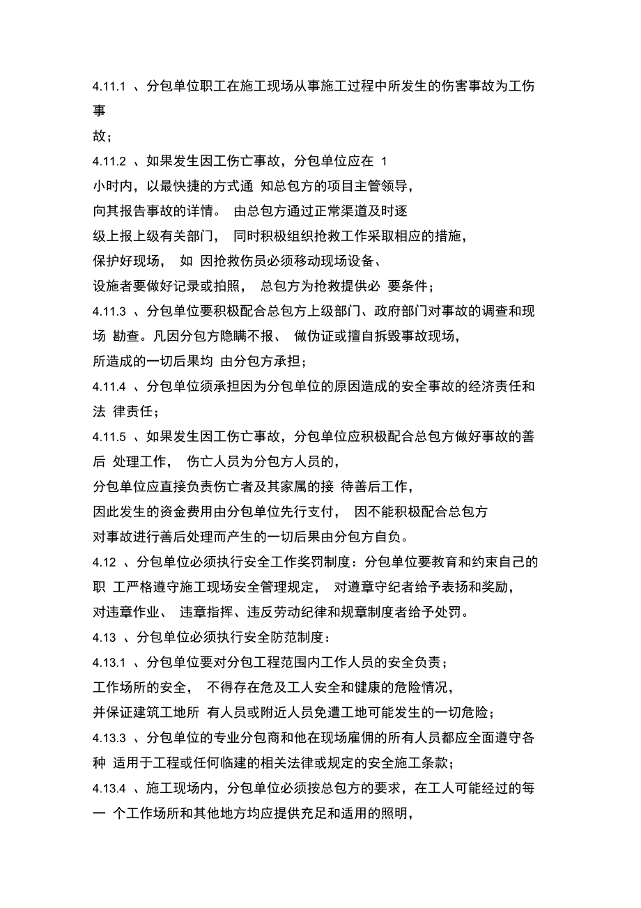 对分包单位资质资格管理及施工现场控制的要求和规定_第4页