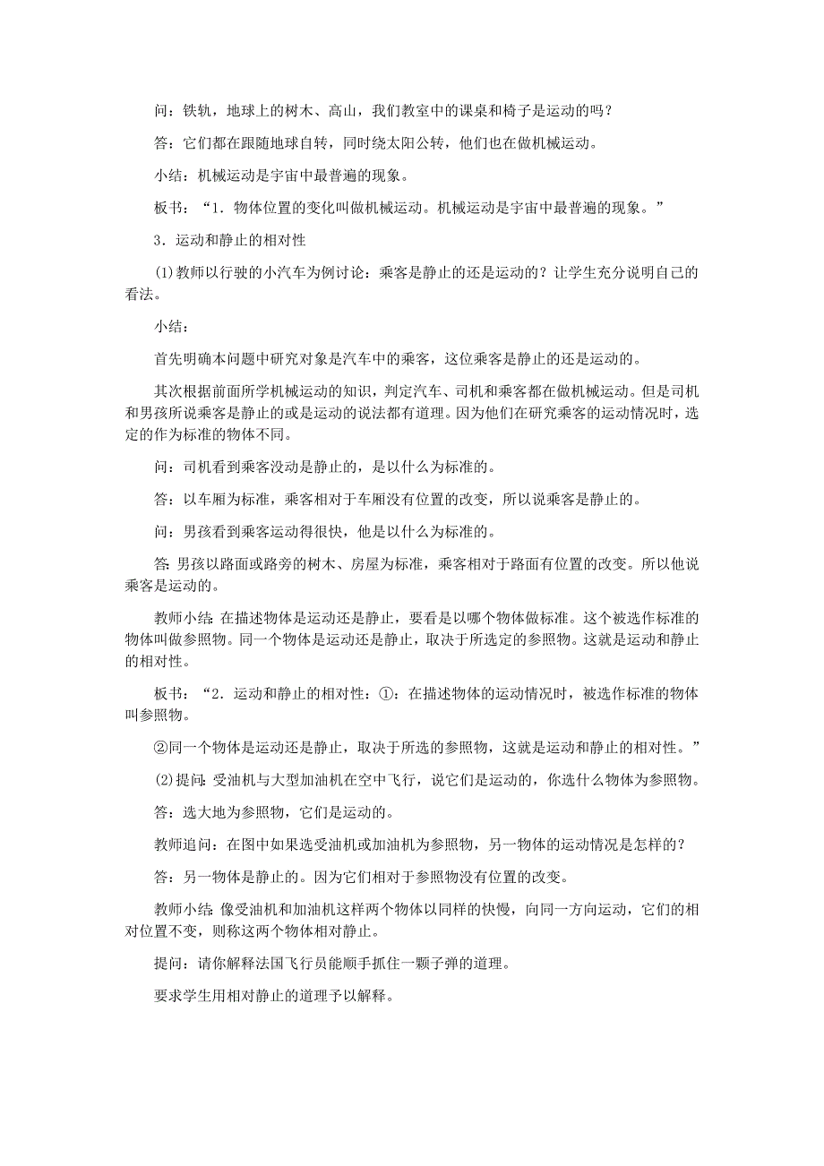 八年级物理下册 怎样描述运动教案1下 沪粤版_第2页