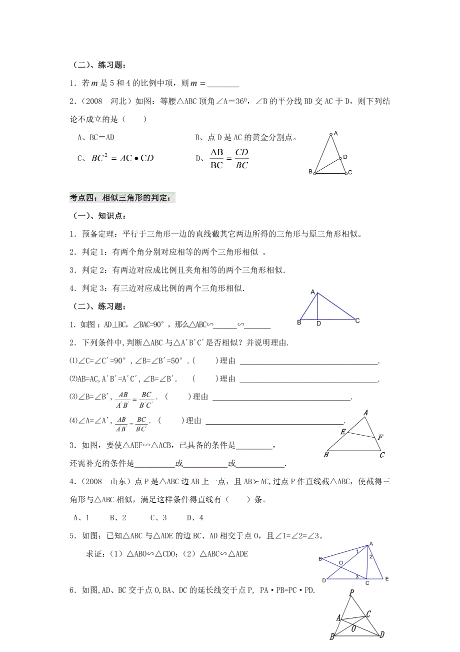 九年级数学图形的相似复习课讲学稿_第2页