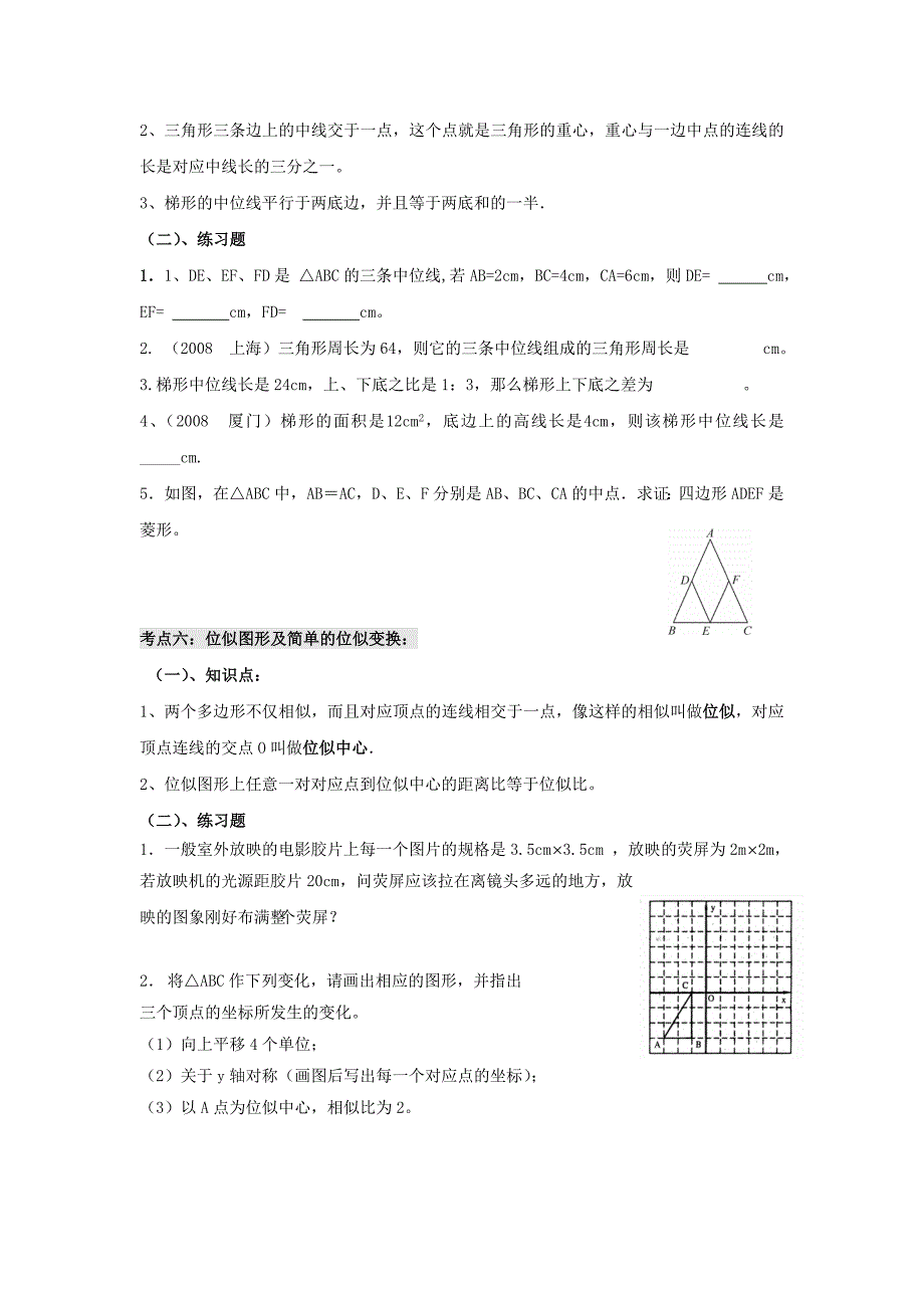 九年级数学图形的相似复习课讲学稿_第4页