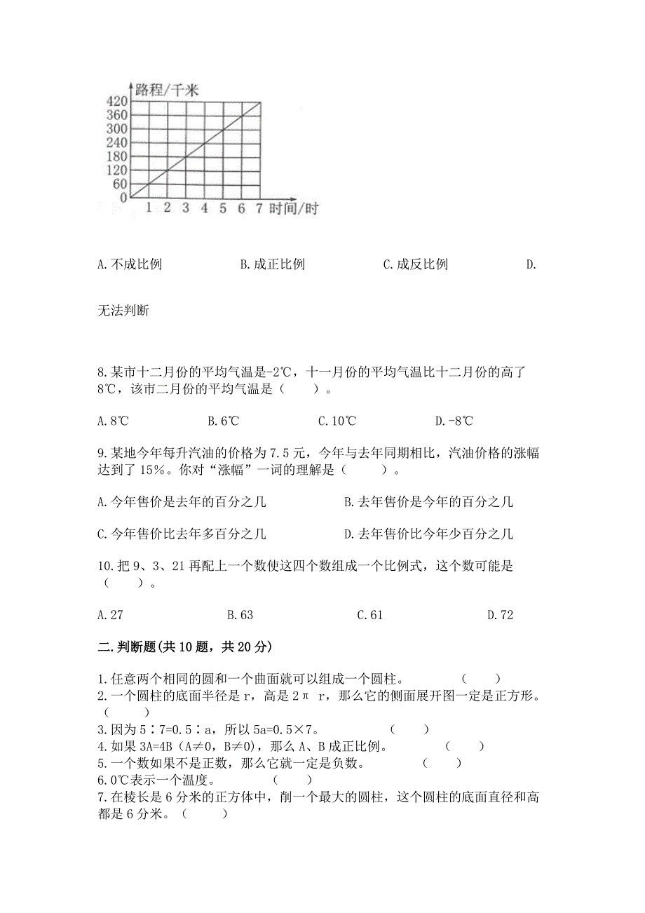 西师大版数学新初一分班考模拟检测卷附答案【达标题】.docx_第2页