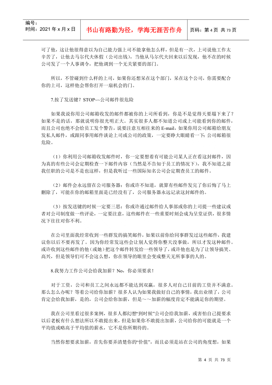 新员工入职注意事项与流程需知_第4页