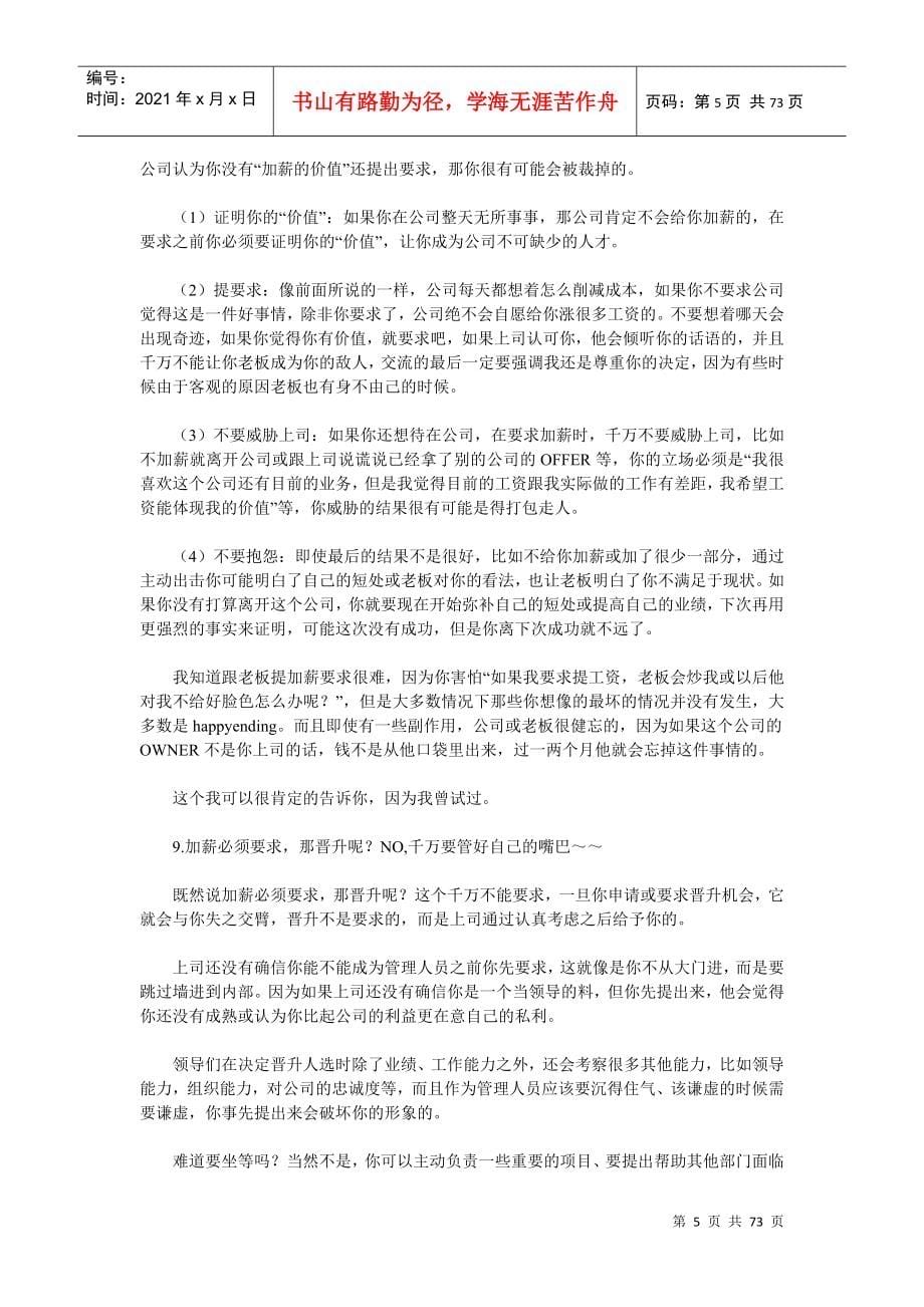 新员工入职注意事项与流程需知_第5页