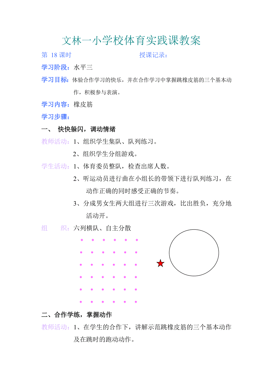 小学体育课教案18_第1页