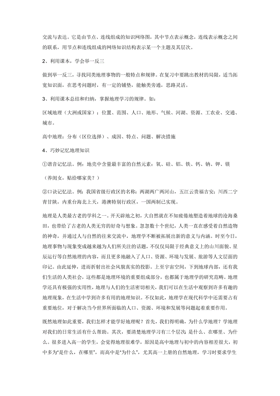 高中地理 经典高中地理学习方法谈学法指导.doc_第2页