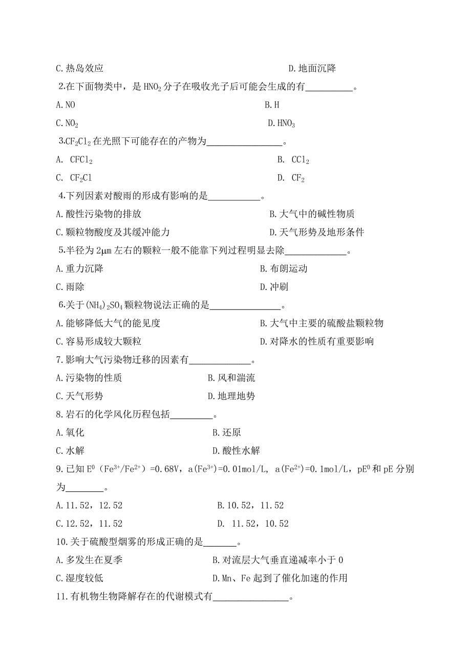 石油大学环境化学在线考试附答案.doc_第5页