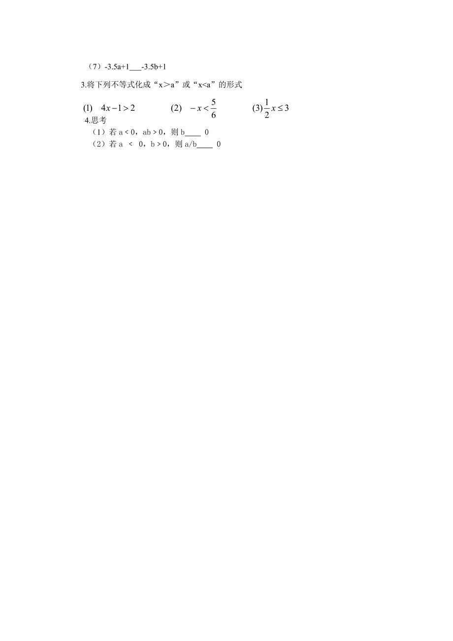 [最新]【湘教版】八年级上册数学：4.2第2课时 不等式的基本性质2、3_第2页