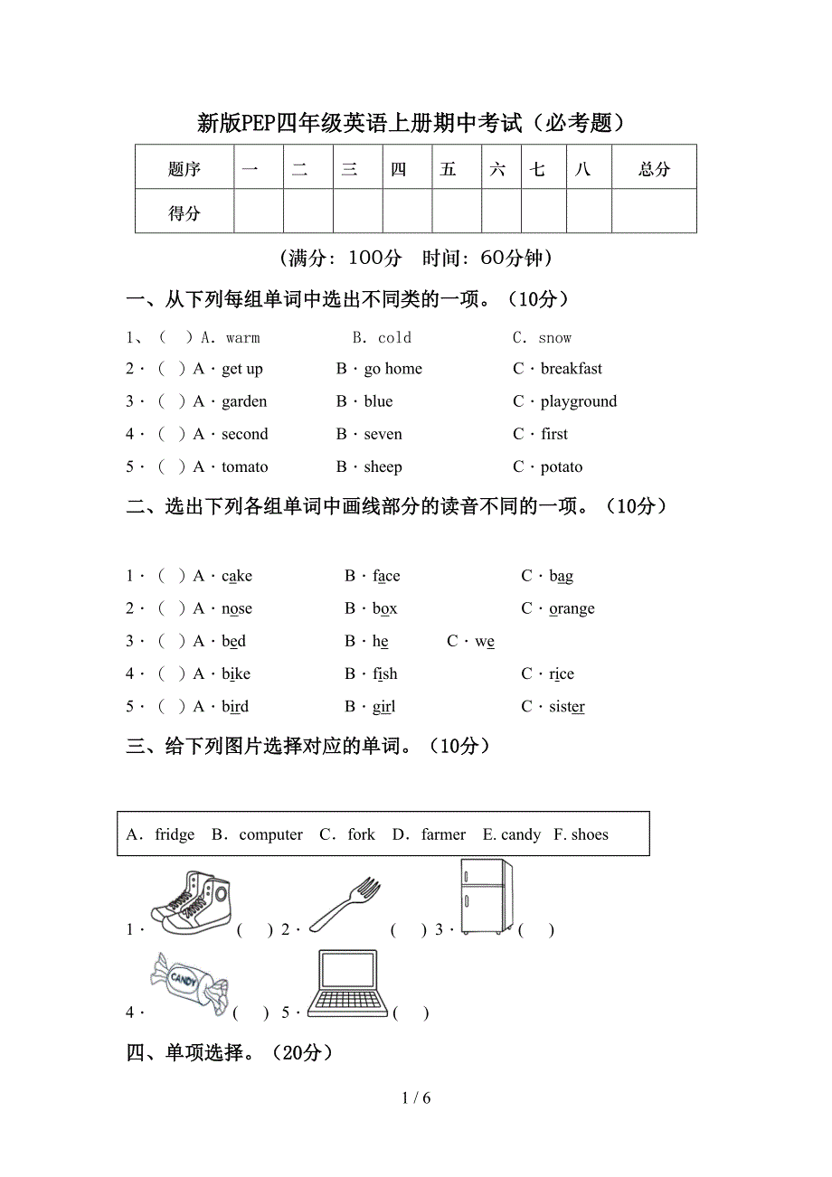 新版PEP四年级英语上册期中考试(必考题).doc_第1页