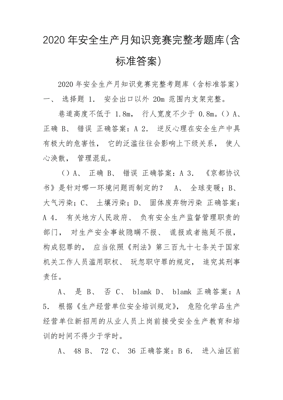 2020年安全生产月知识竞赛完整考题库（含标准答案）_第1页