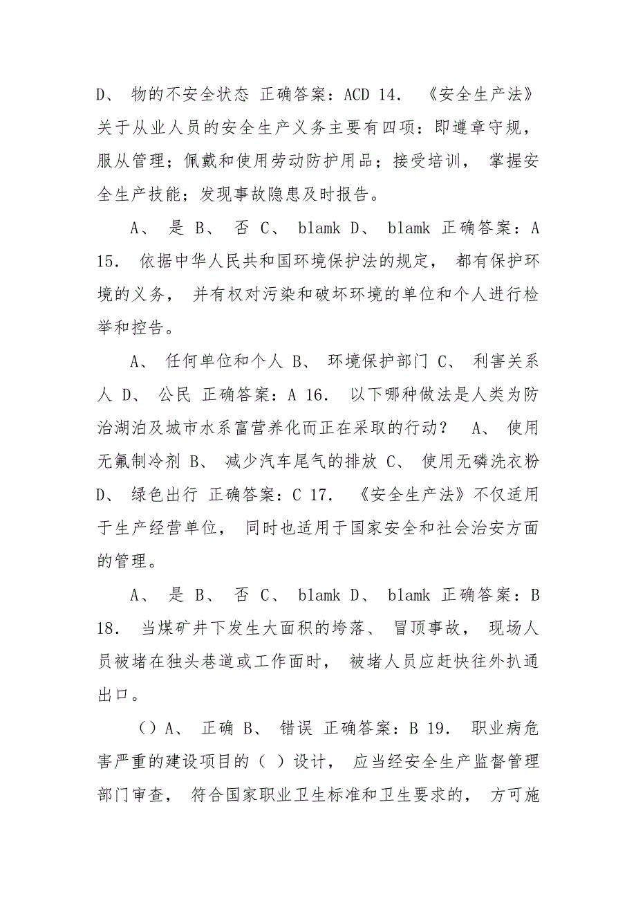 2020年安全生产月知识竞赛完整考题库（含标准答案）_第3页