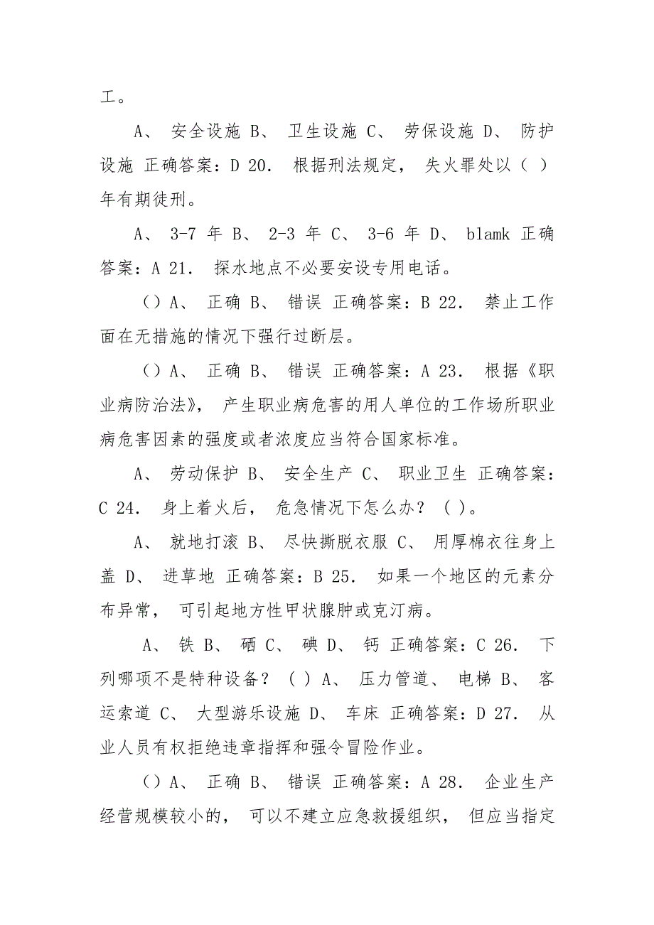 2020年安全生产月知识竞赛完整考题库（含标准答案）_第4页